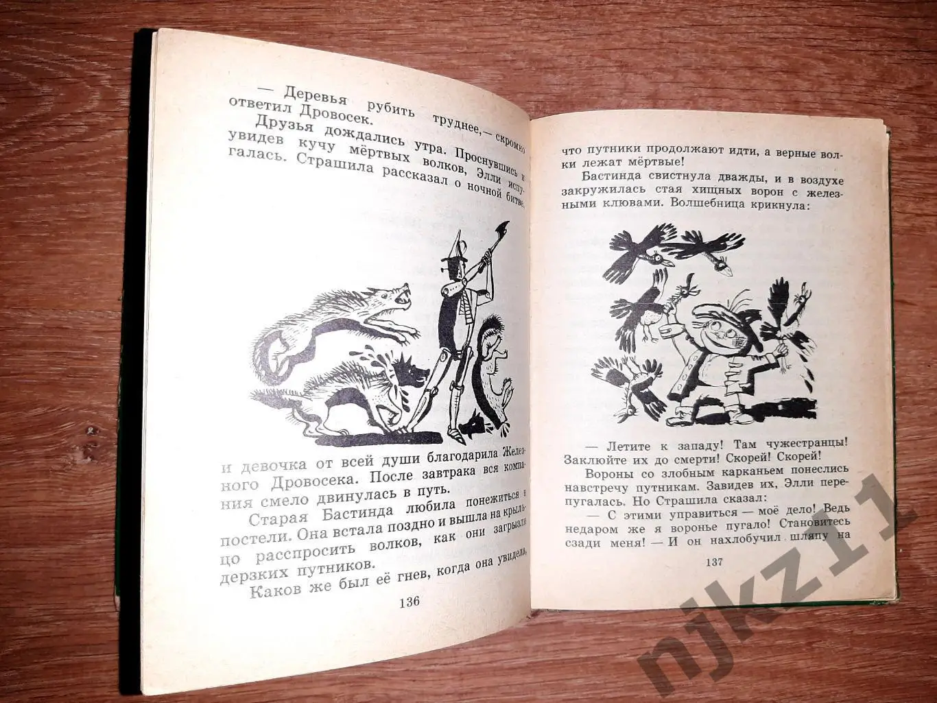 Волков, А. Волшебник Изумрудного города 1987г Свердловск 2