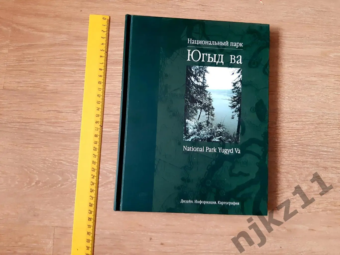 Национальный парк Югыд ва: Фотоальбом В. И. Пономарев РЕСПУБЛИКА КОМИ