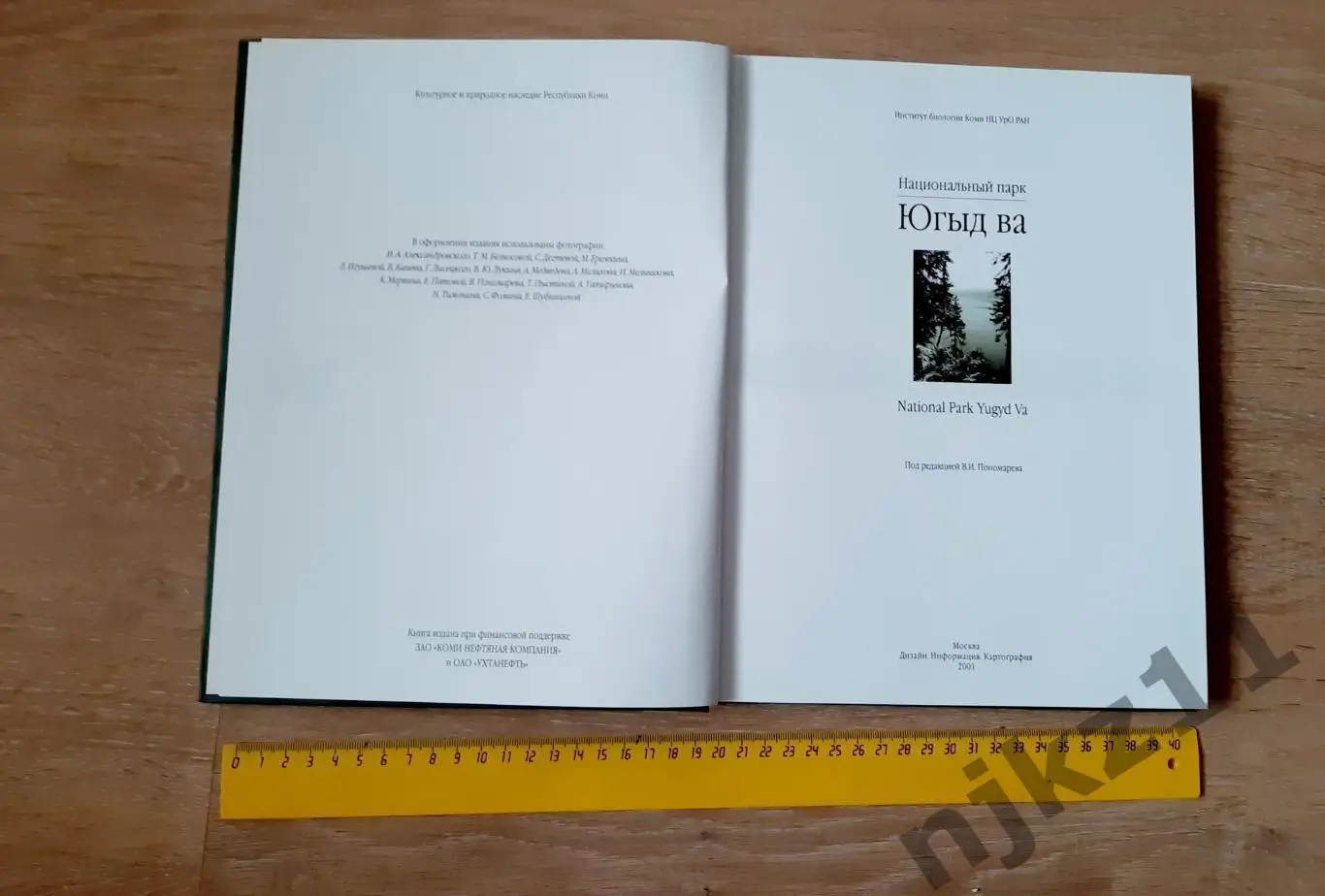 Национальный парк Югыд ва: Фотоальбом В. И. Пономарев РЕСПУБЛИКА КОМИ 1