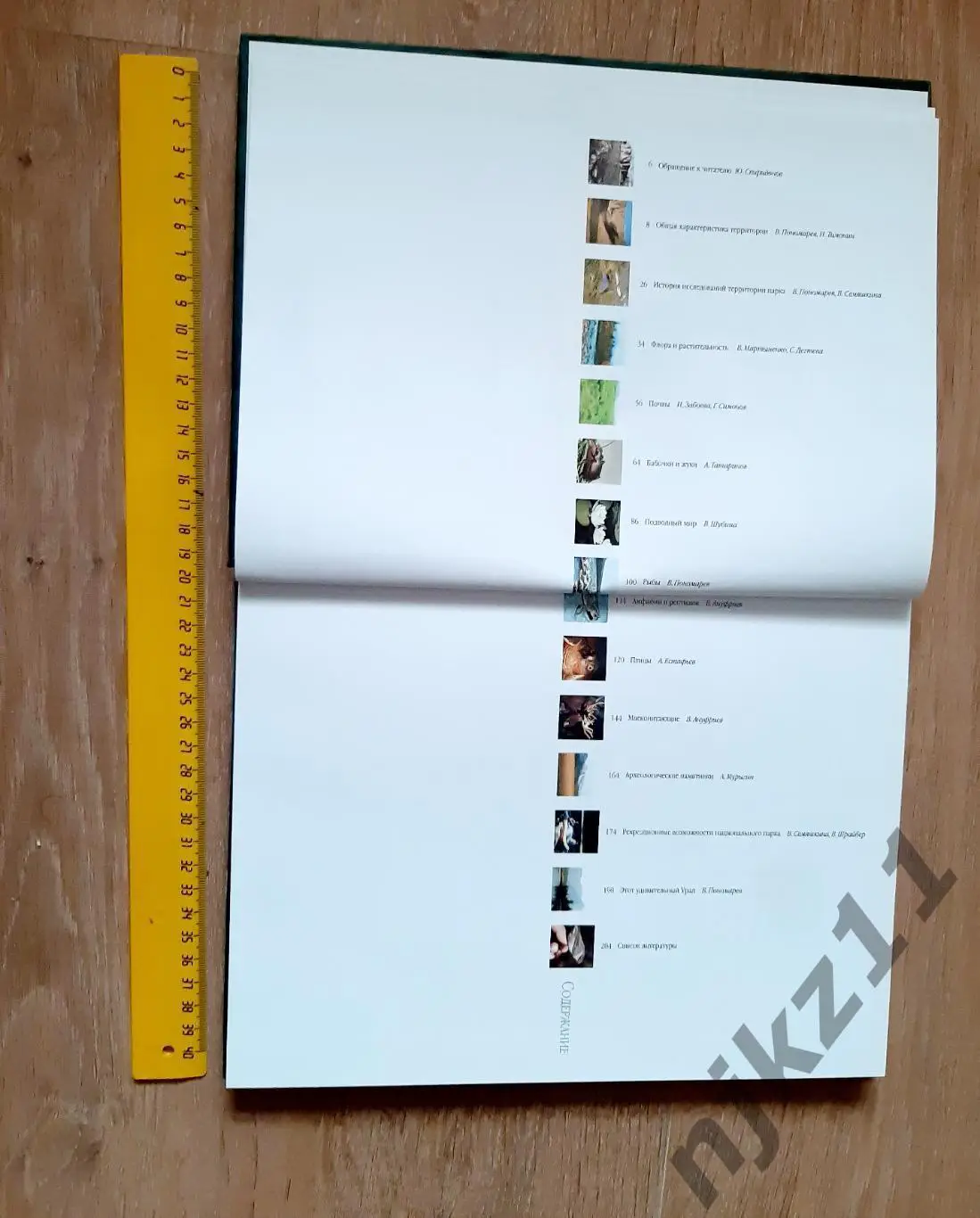 Национальный парк Югыд ва: Фотоальбом В. И. Пономарев РЕСПУБЛИКА КОМИ 2