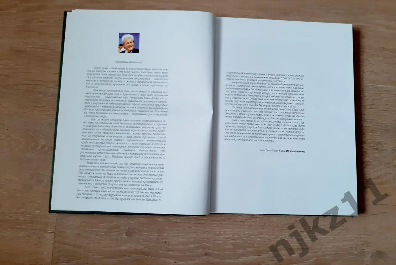 Национальный парк Югыд ва: Фотоальбом В. И. Пономарев РЕСПУБЛИКА КОМИ 3