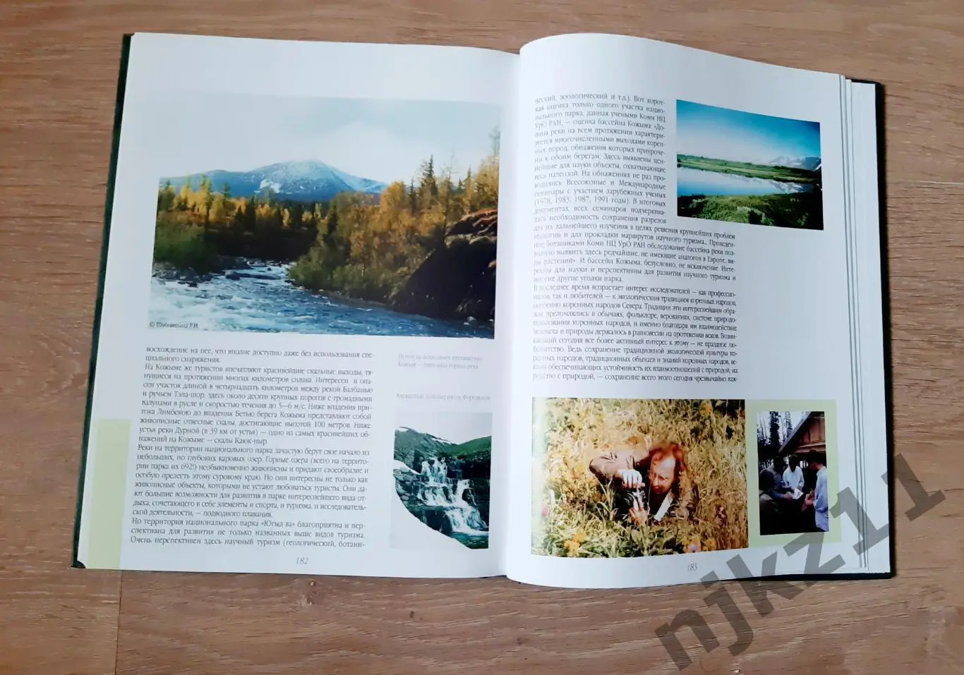 Национальный парк Югыд ва: Фотоальбом В. И. Пономарев РЕСПУБЛИКА КОМИ 5