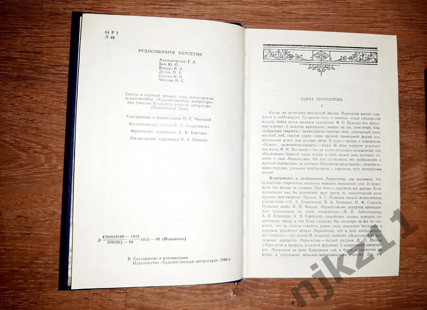 Лермонтов, М.Ю. Сочинения В 2 томах 1988 ПРАВДА 3