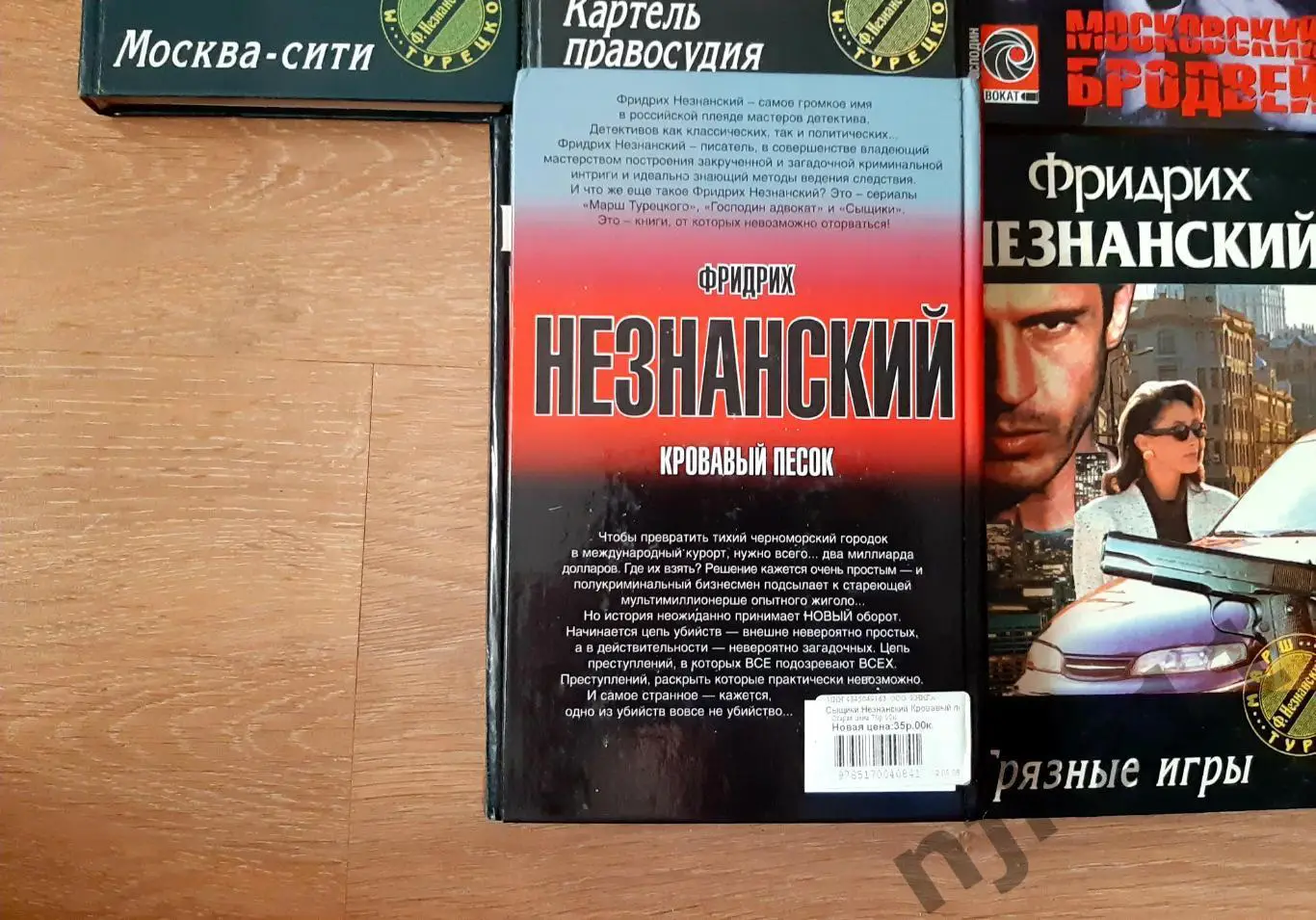 Ф.Незнанский сборник детективов 10 КНИГ!!! 3