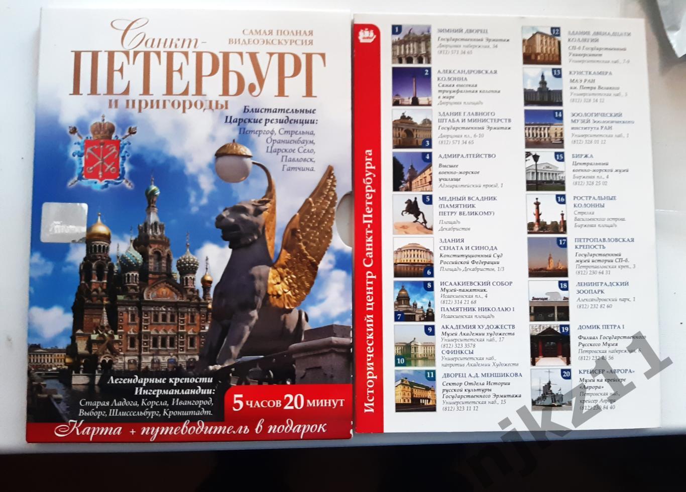 Санкт-Петербург и пригороды DVD фильм на 5 часов+карта путеводитель 2