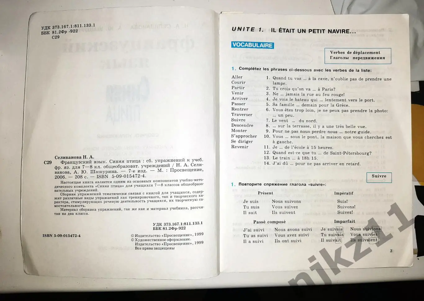 Селиванова, Н.А. Французский язык 7-8 классы. Сборник упражнений 2