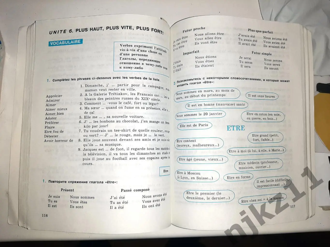 Селиванова, Н.А. Французский язык 7-8 классы. Сборник упражнений 3