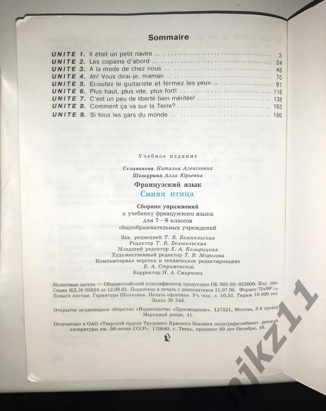 Селиванова, Н.А. Французский язык 7-8 классы. Сборник упражнений 4