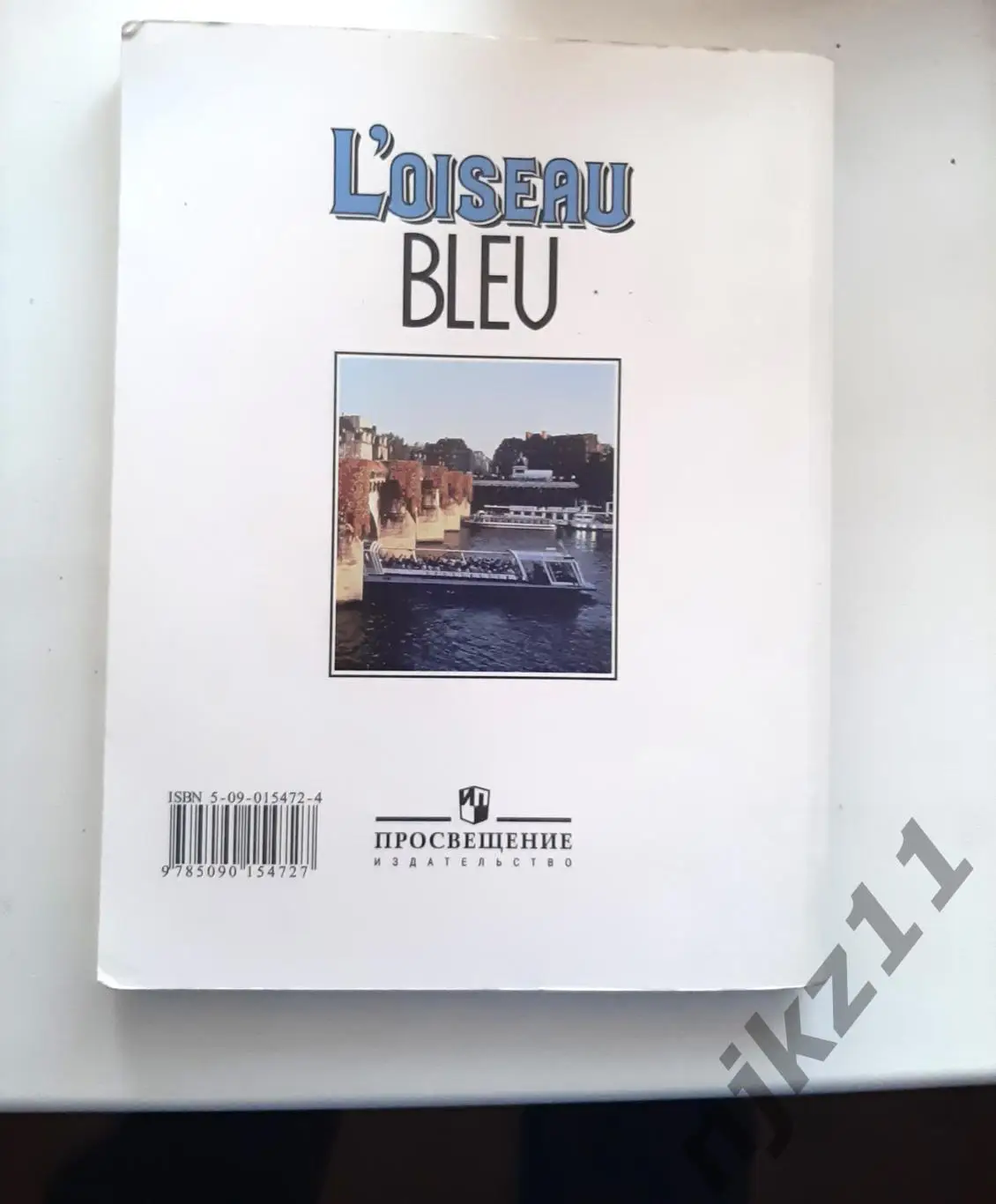 Селиванова, Н.А. Французский язык 7-8 классы. Сборник упражнений 5