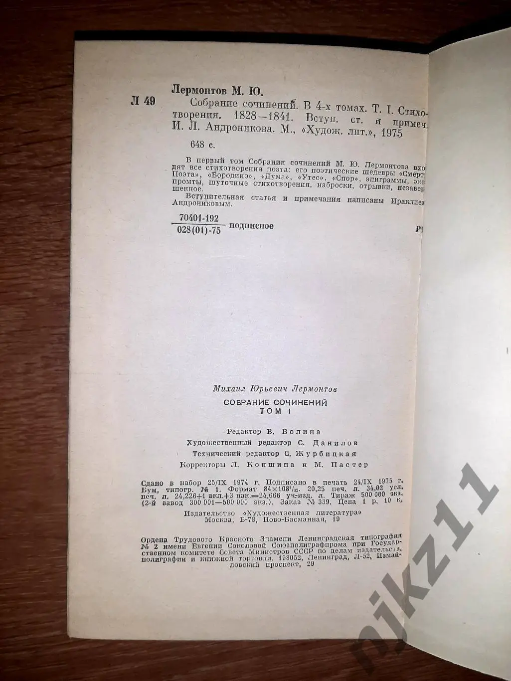 Лермонтов, М.Ю. Собрание сочинений В 4 томах 1976г СОСТОЯНИЕ КАК НОВОЕ 4