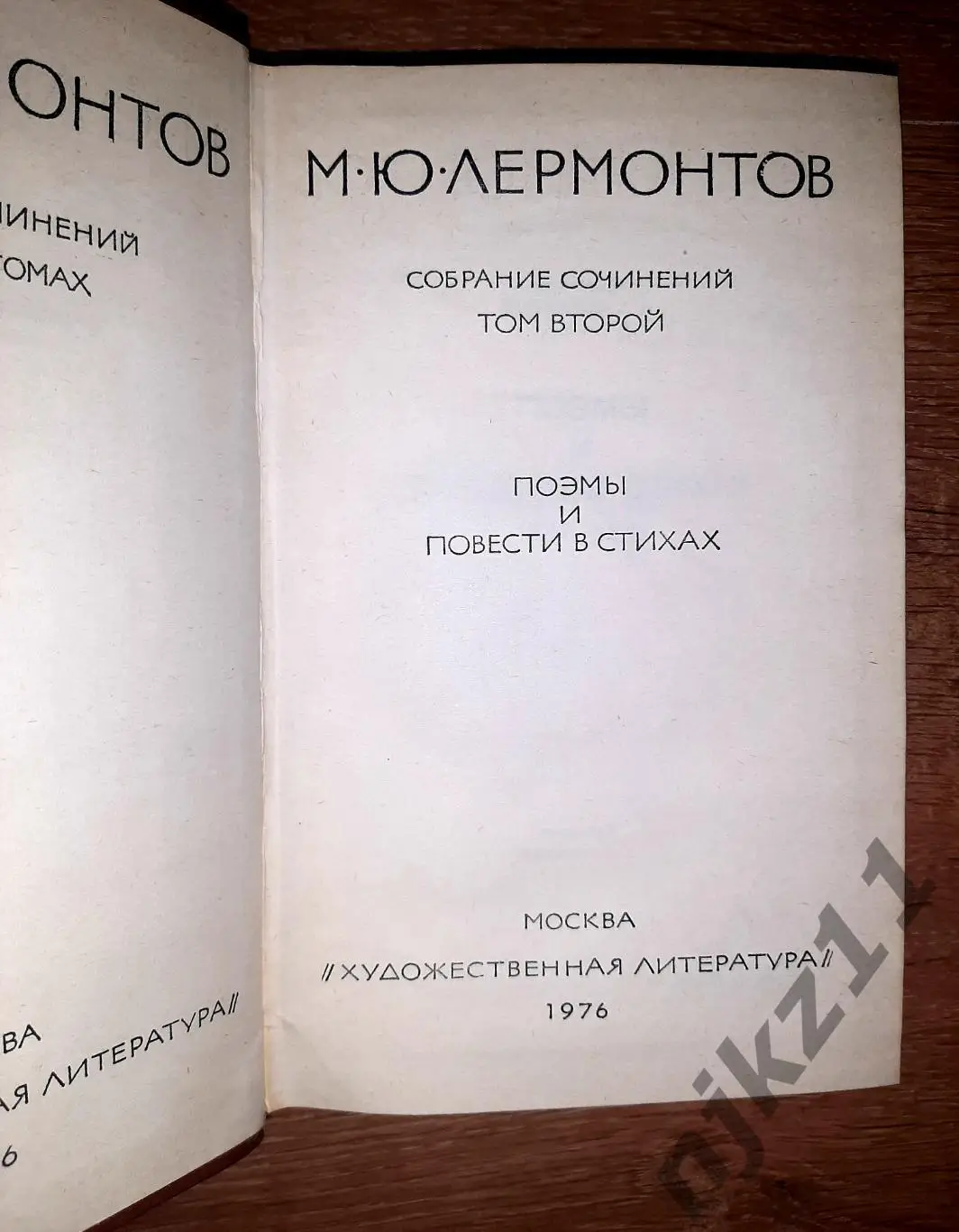 Лермонтов, М.Ю. Собрание сочинений В 4 томах 1976г СОСТОЯНИЕ КАК НОВОЕ 6