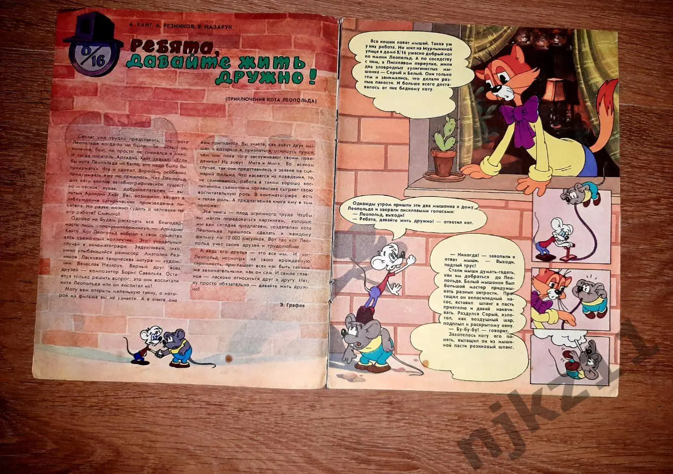 Хайт А. Ребята, давайте жить дружно! 1987г Серия: Фильм-сказка 1