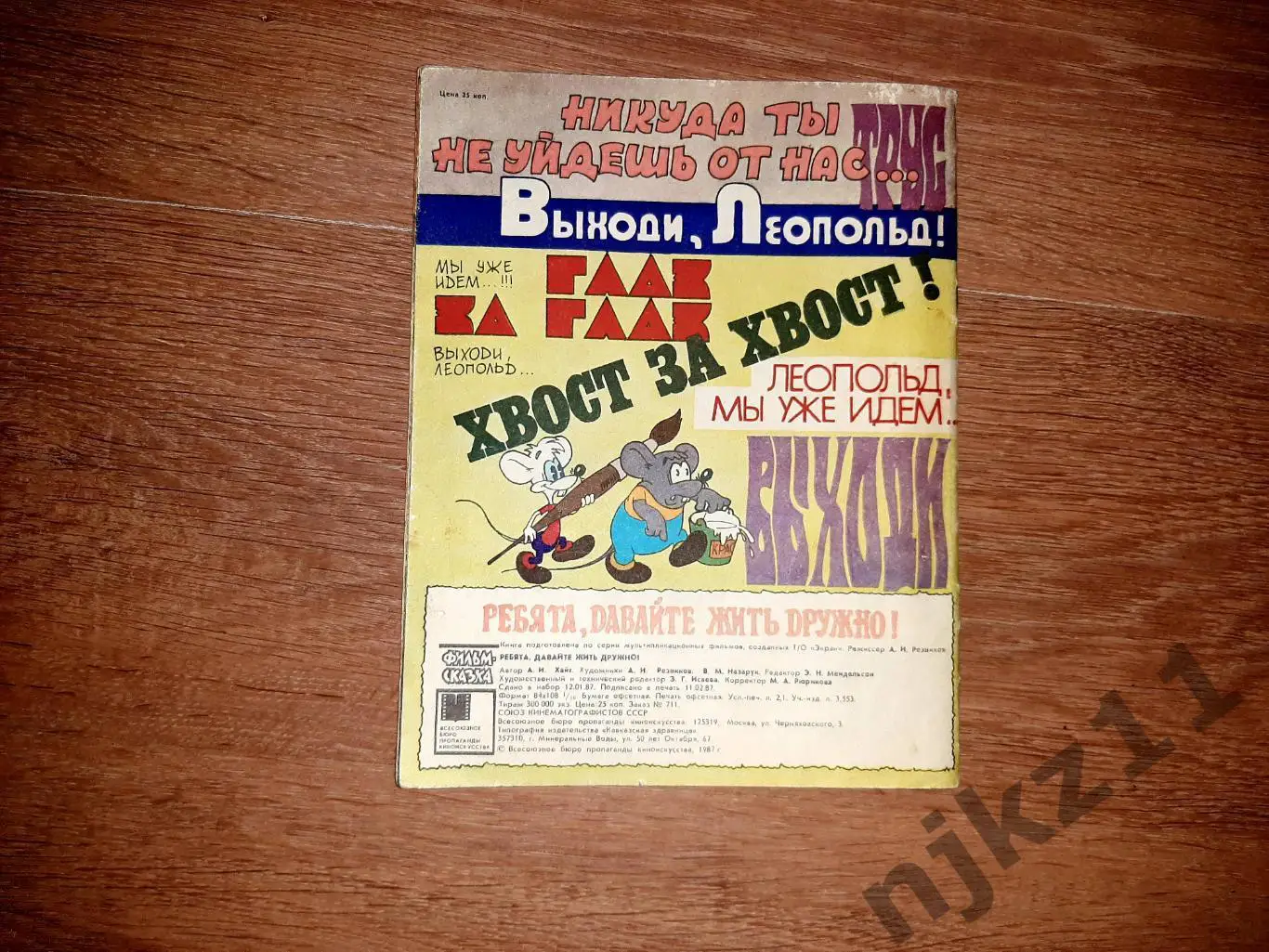 Хайт А. Ребята, давайте жить дружно! 1987г Серия: Фильм-сказка 4