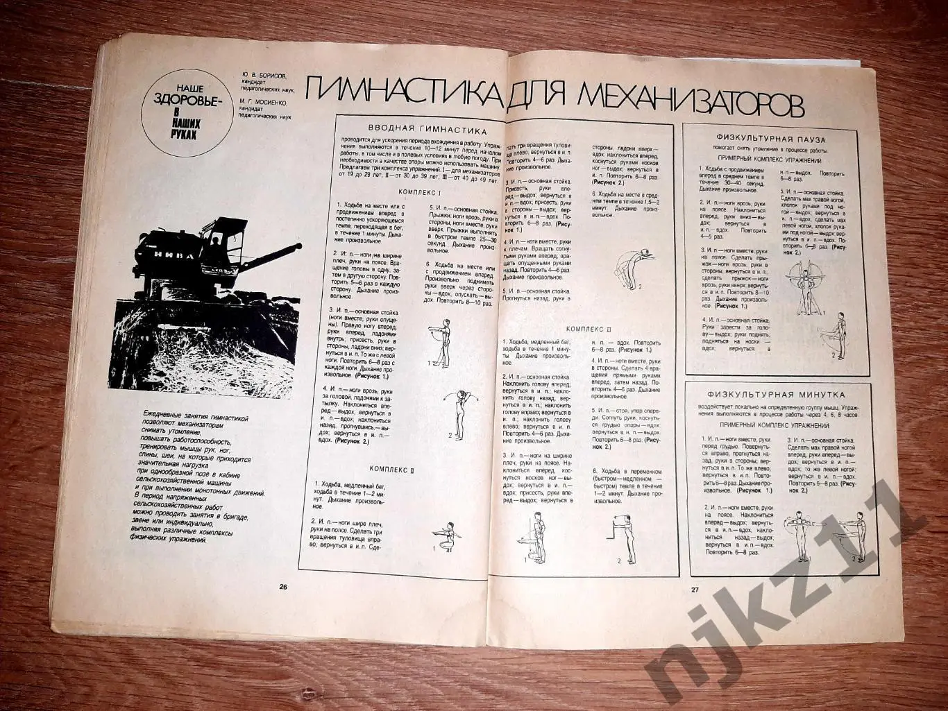 Журнал Здоровье № 5 за 1983г гимнастика, очки детям, одуванчик 4