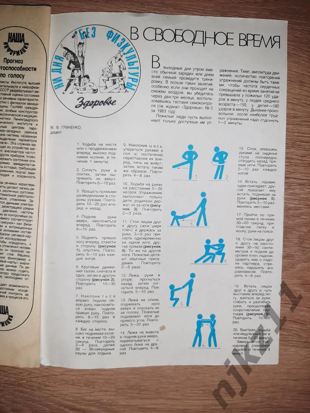 Журнал Здоровье № 5 за 1983г гимнастика, очки детям, одуванчик 5