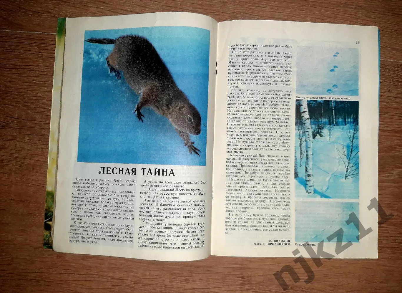 Юный натуралист 1992г № 1 вырезок нет 2