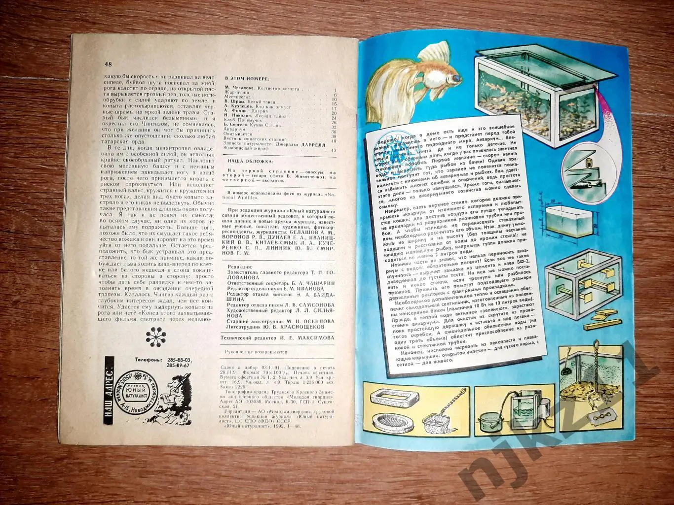 Юный натуралист 1992г № 1 вырезок нет 3