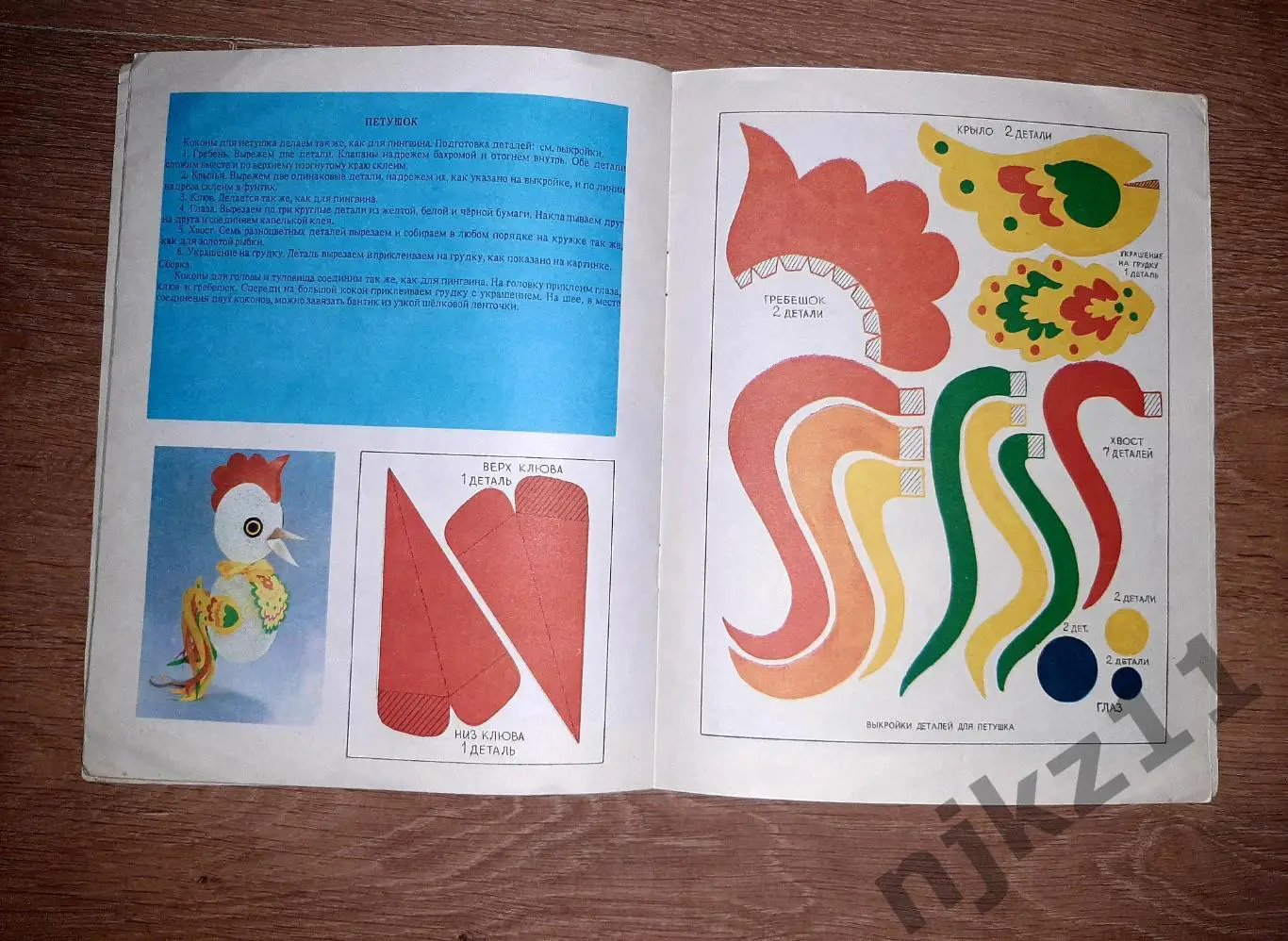 Гуляева, В.; Геронимус, Т. Волшебная паутинка (как делать детские поделки) 2