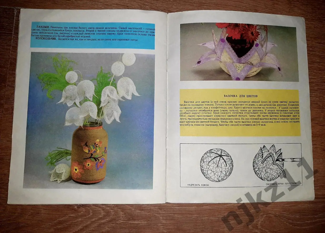 Гуляева, В.; Геронимус, Т. Волшебная паутинка (как делать детские поделки) 3