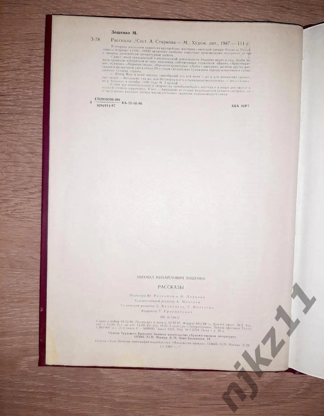 Зощенко, Михаил Рассказы юмор СССР 2