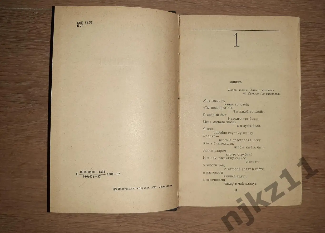 Евтушенко, Евгений Завтрашний ветер 2