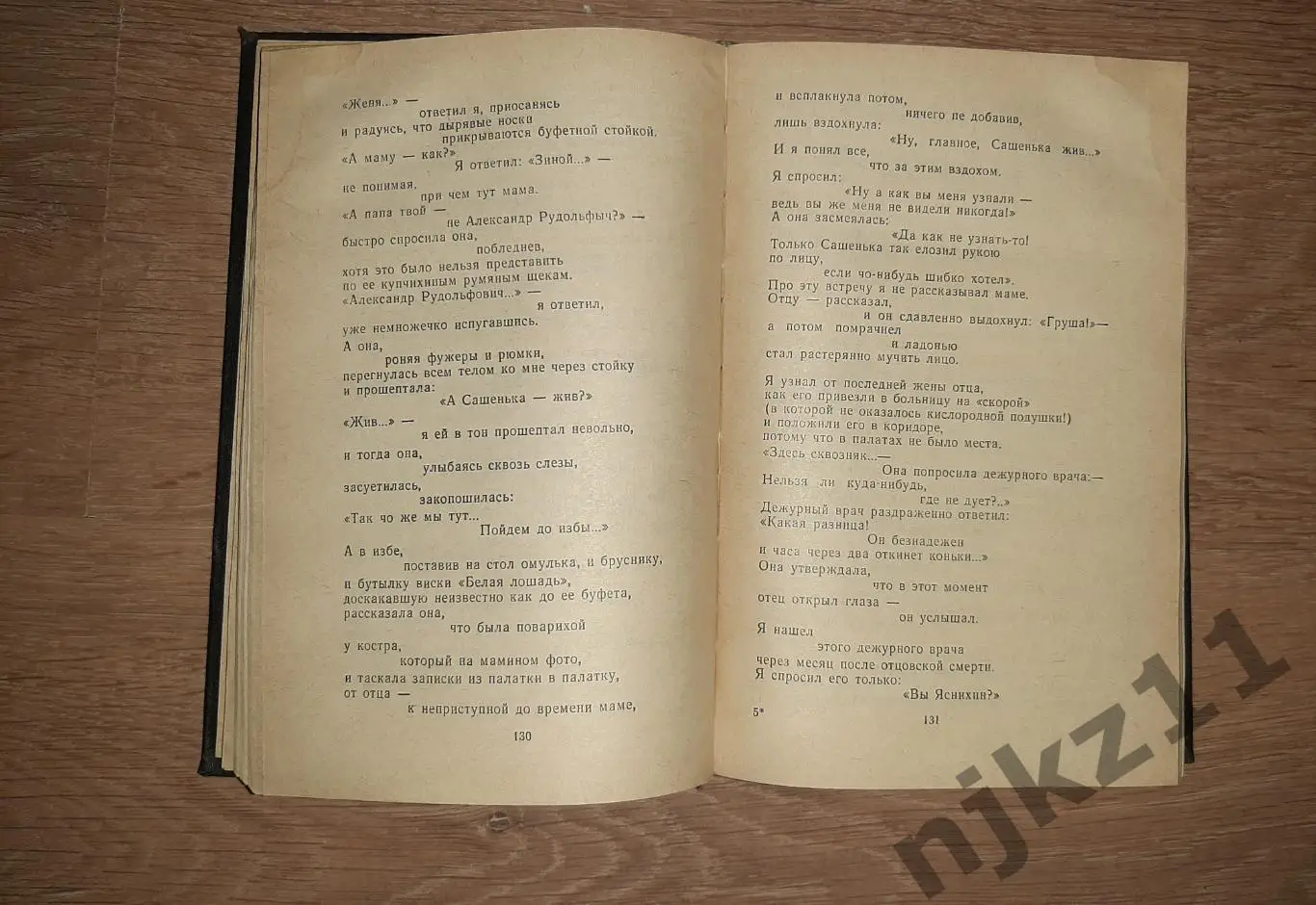 Евтушенко, Евгений Завтрашний ветер 3