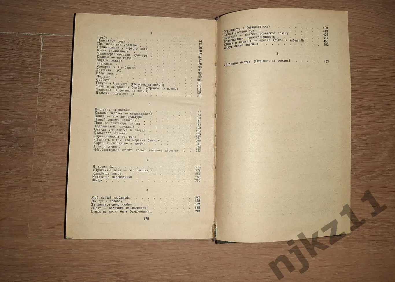 Евтушенко, Евгений Завтрашний ветер 5