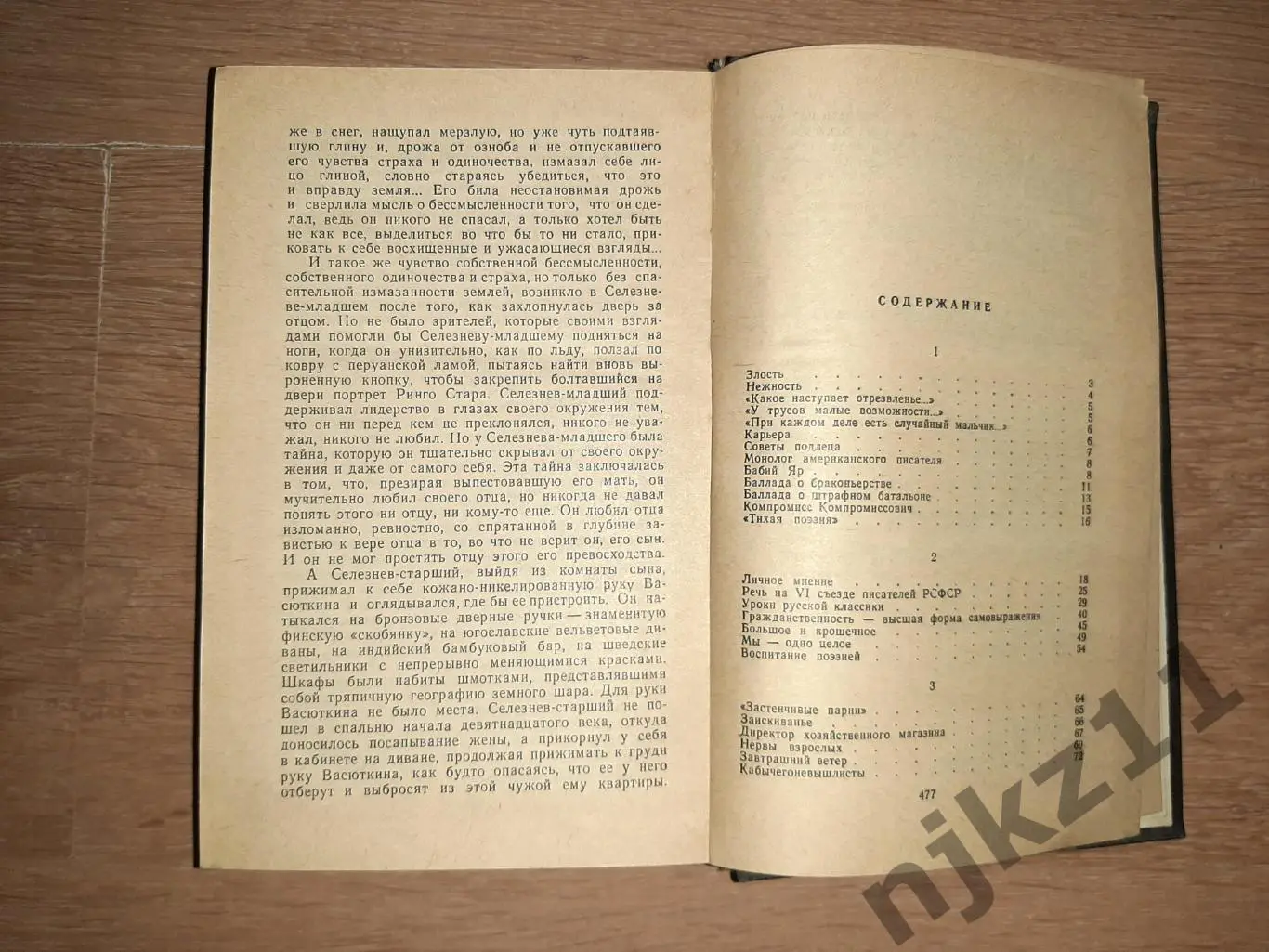 Евтушенко, Евгений Завтрашний ветер 6