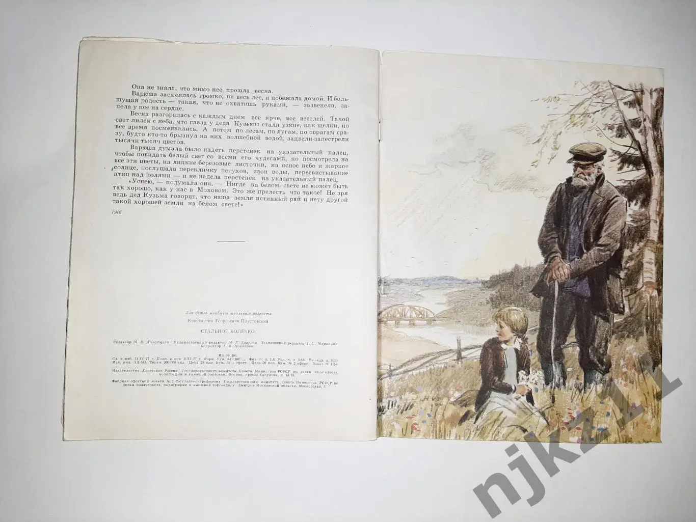 Паустовский, К. Стальное колечко 1977г увел.формат, цветные картинки 3