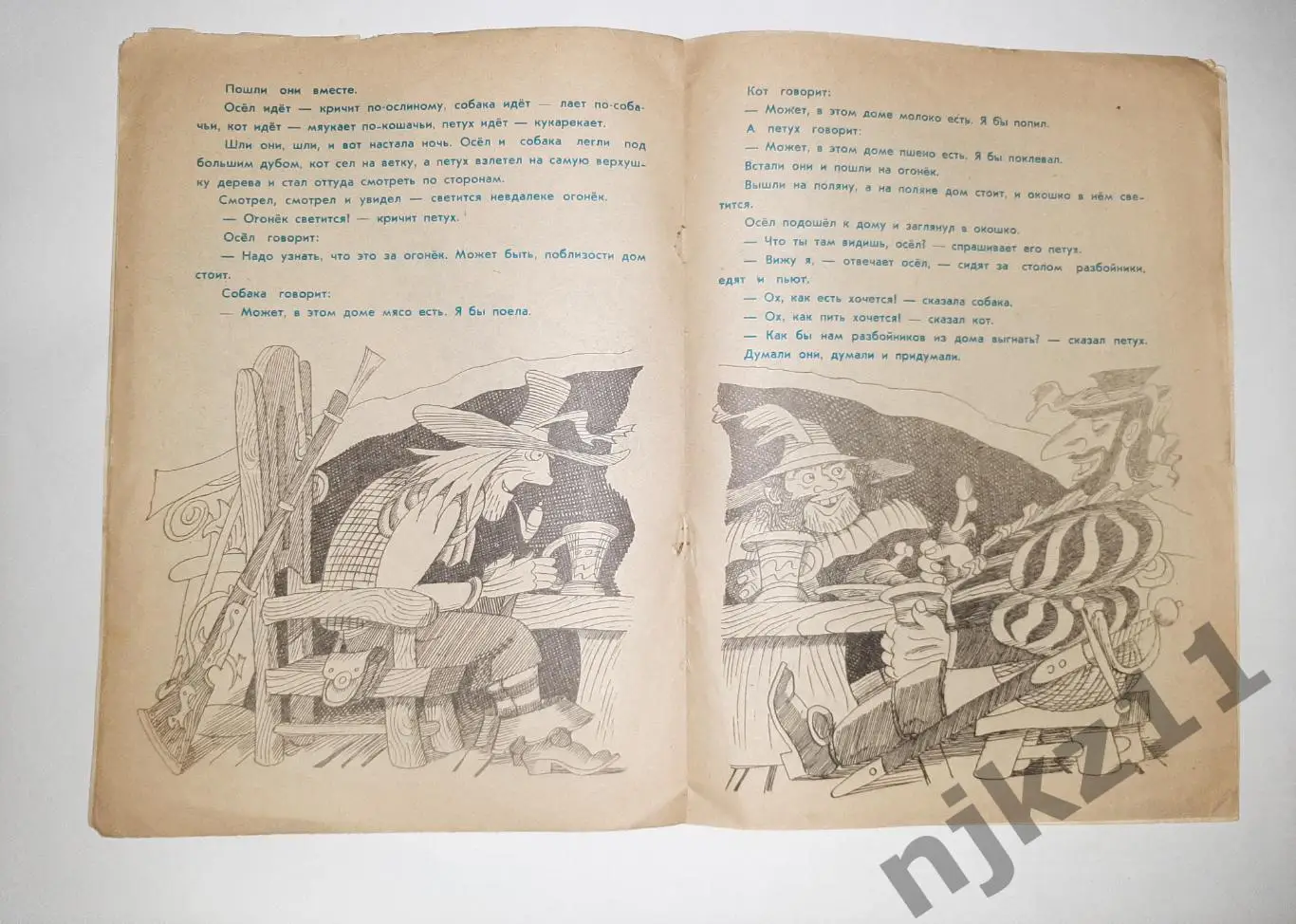 Гримм, Братья Бременские музыканты. увел. формат. 1987г 2