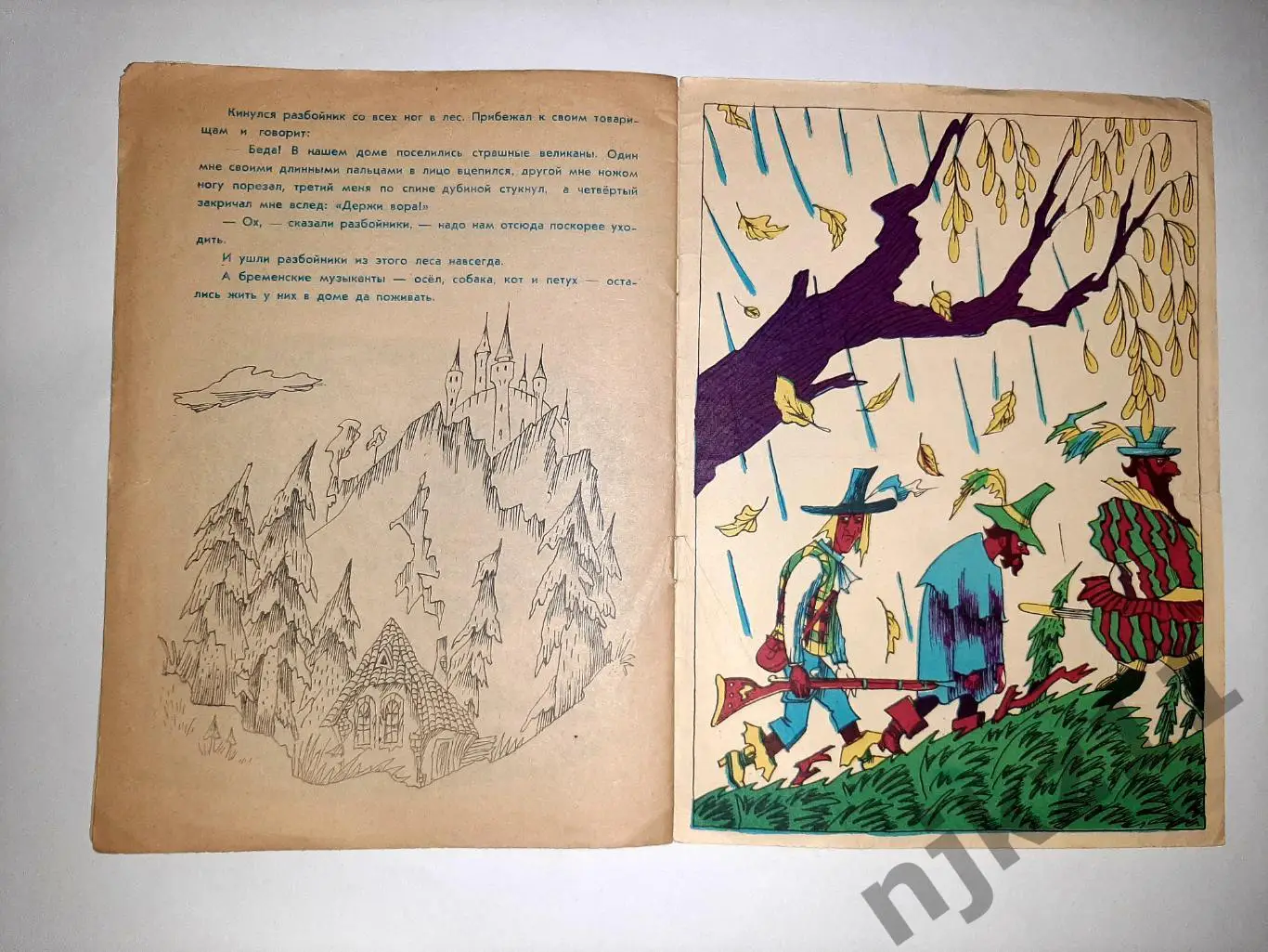 Гримм, Братья Бременские музыканты. увел. формат. 1987г 3