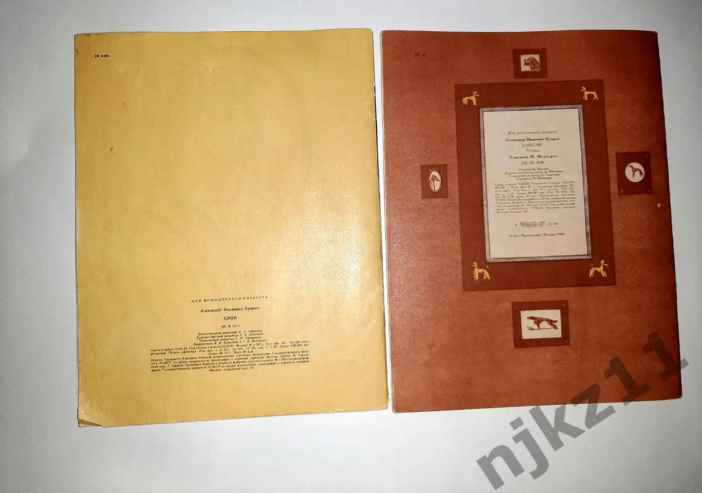 Куприн 2 книги СССР увел. формат, много цветных картинок 6