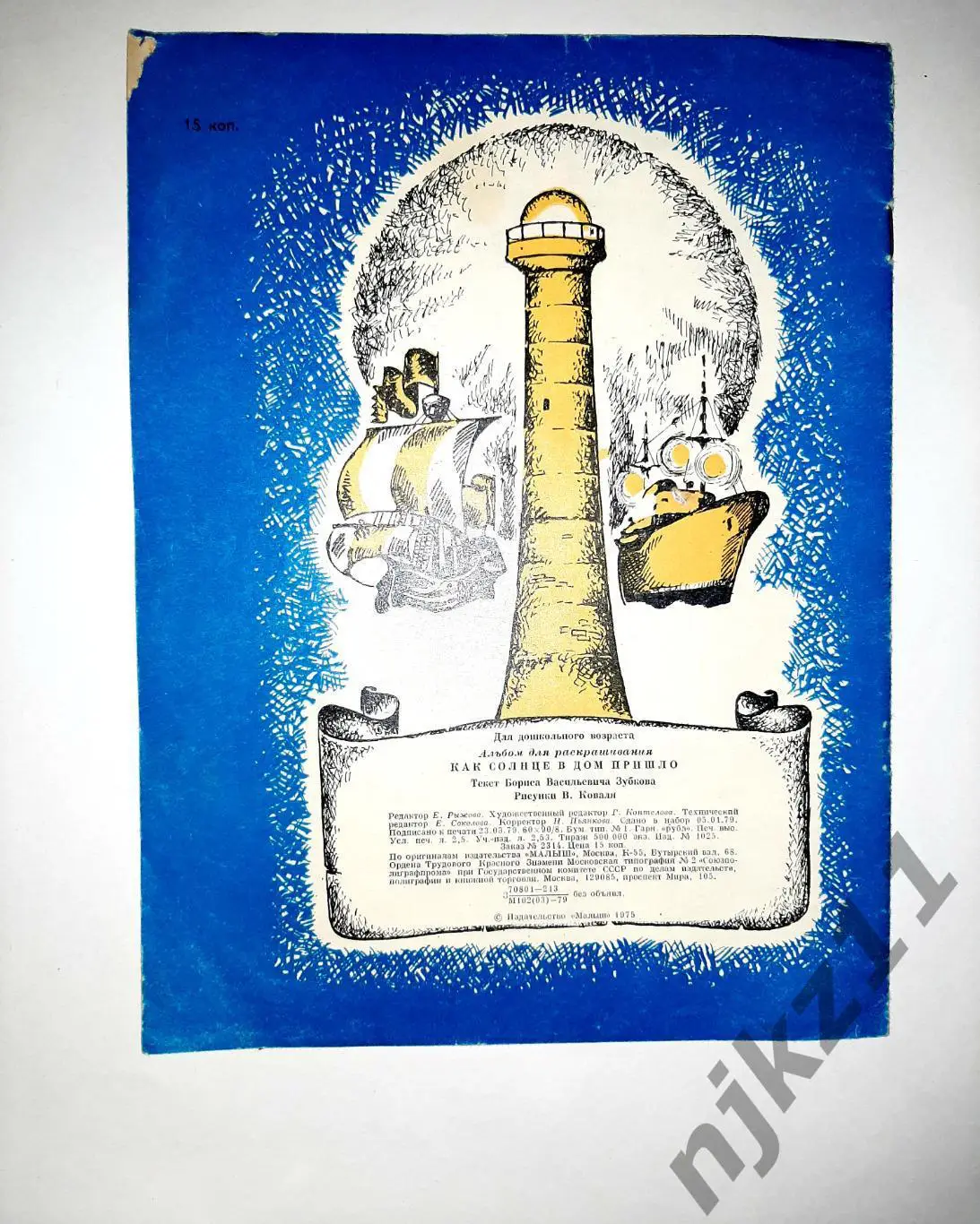 Зубков, Б.В. Как солнце в дом пришло Увел. формат, цветные картинки 1