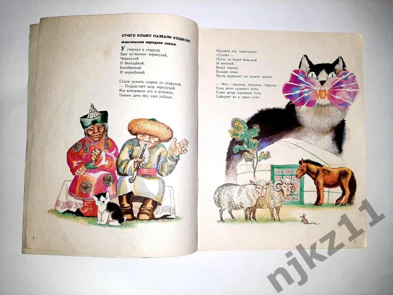 Книга С.Маршак. Волга и Вазуза. Сказки. 1979 г. Художник А.Тамбовкин увел. форма 2