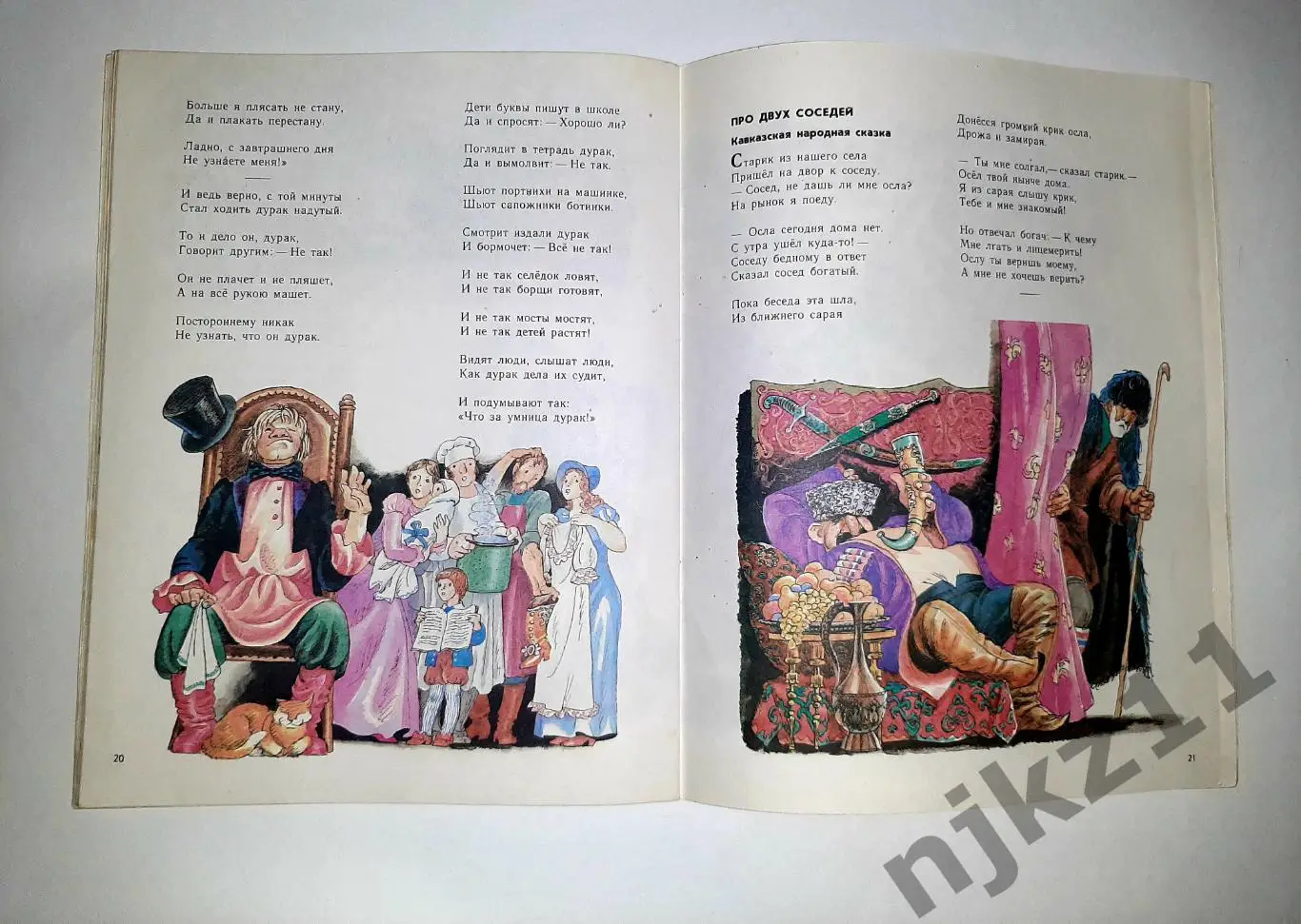 Книга С.Маршак. Волга и Вазуза. Сказки. 1979 г. Художник А.Тамбовкин увел. форма 3