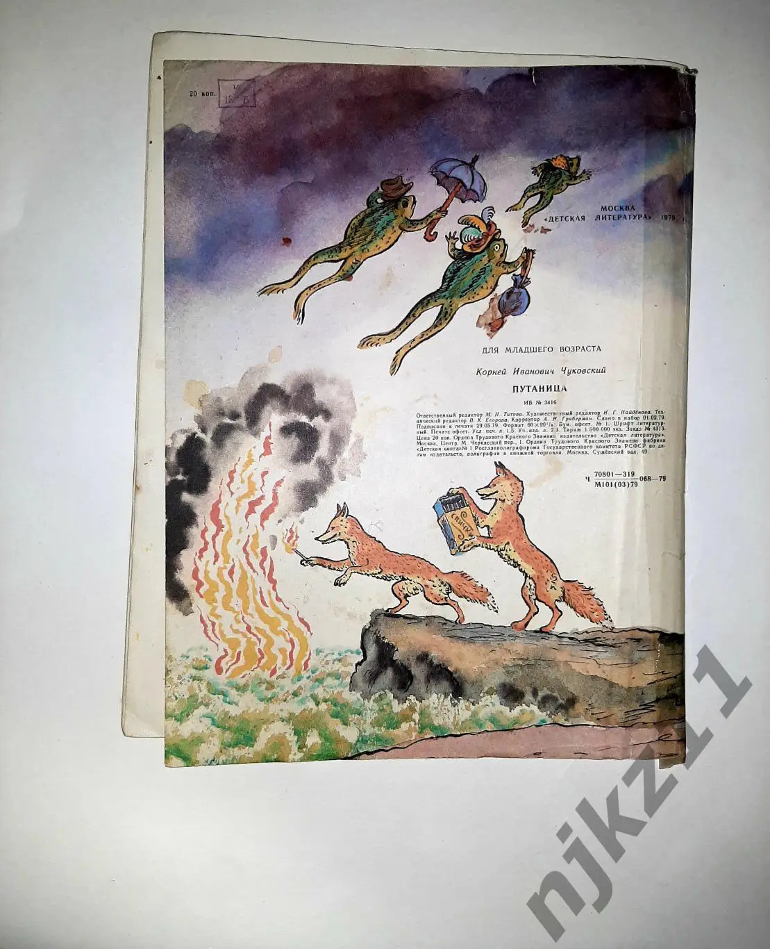 Чуковский, Корней Путаница 1979г увел. формат, цветные картинки Конашевича 4