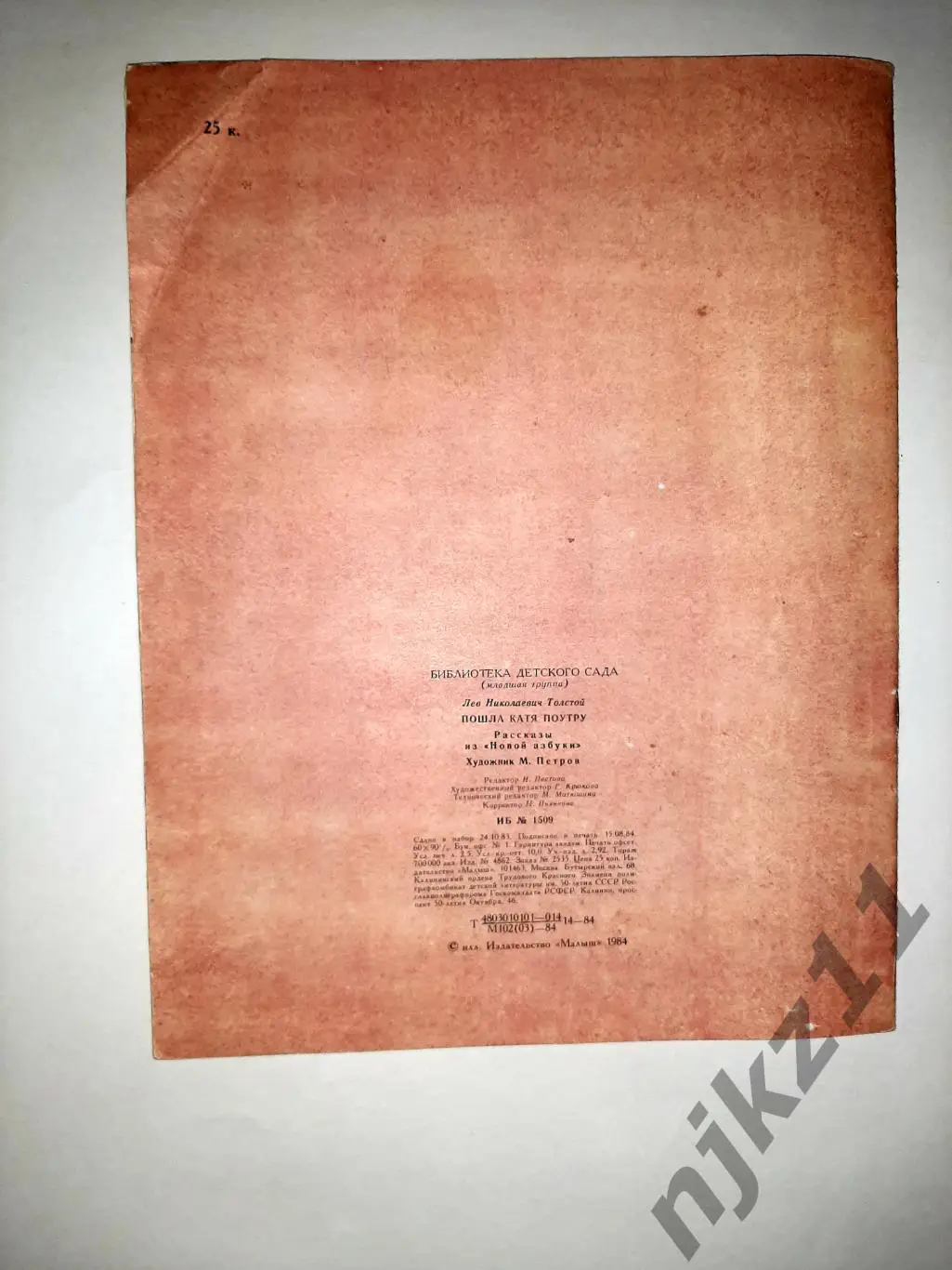 Толстой, Л.Н. Пошла Катя поутру. Увел. формат, много цветных картинок 1984г 4