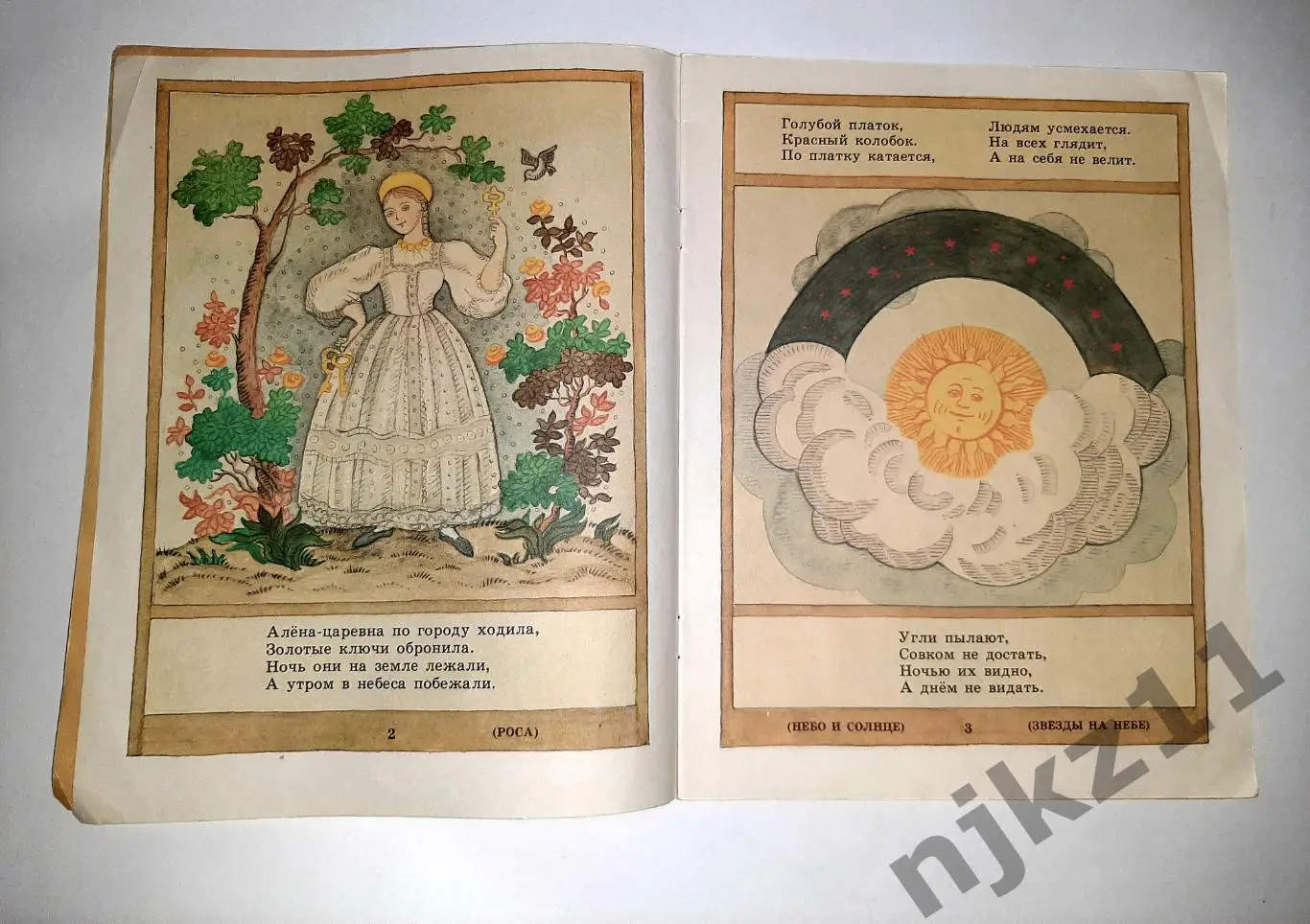 Русские народные загадки. Золотые ключи. 1981 г. СССР УВЕЛ. ФОРМАТ 2