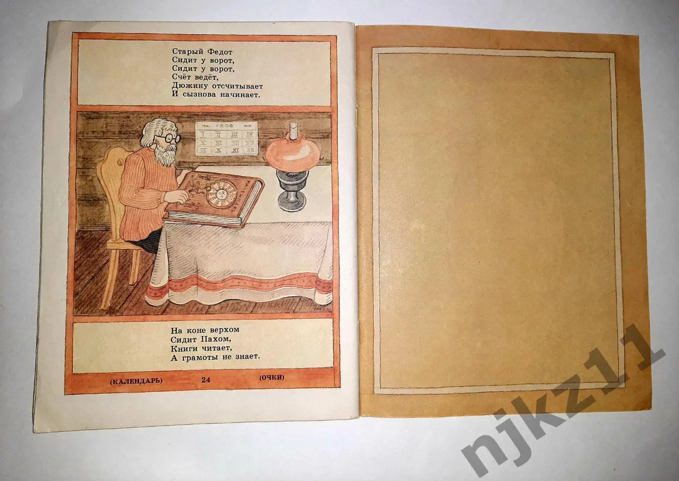 Русские народные загадки. Золотые ключи. 1981 г. СССР УВЕЛ. ФОРМАТ 3