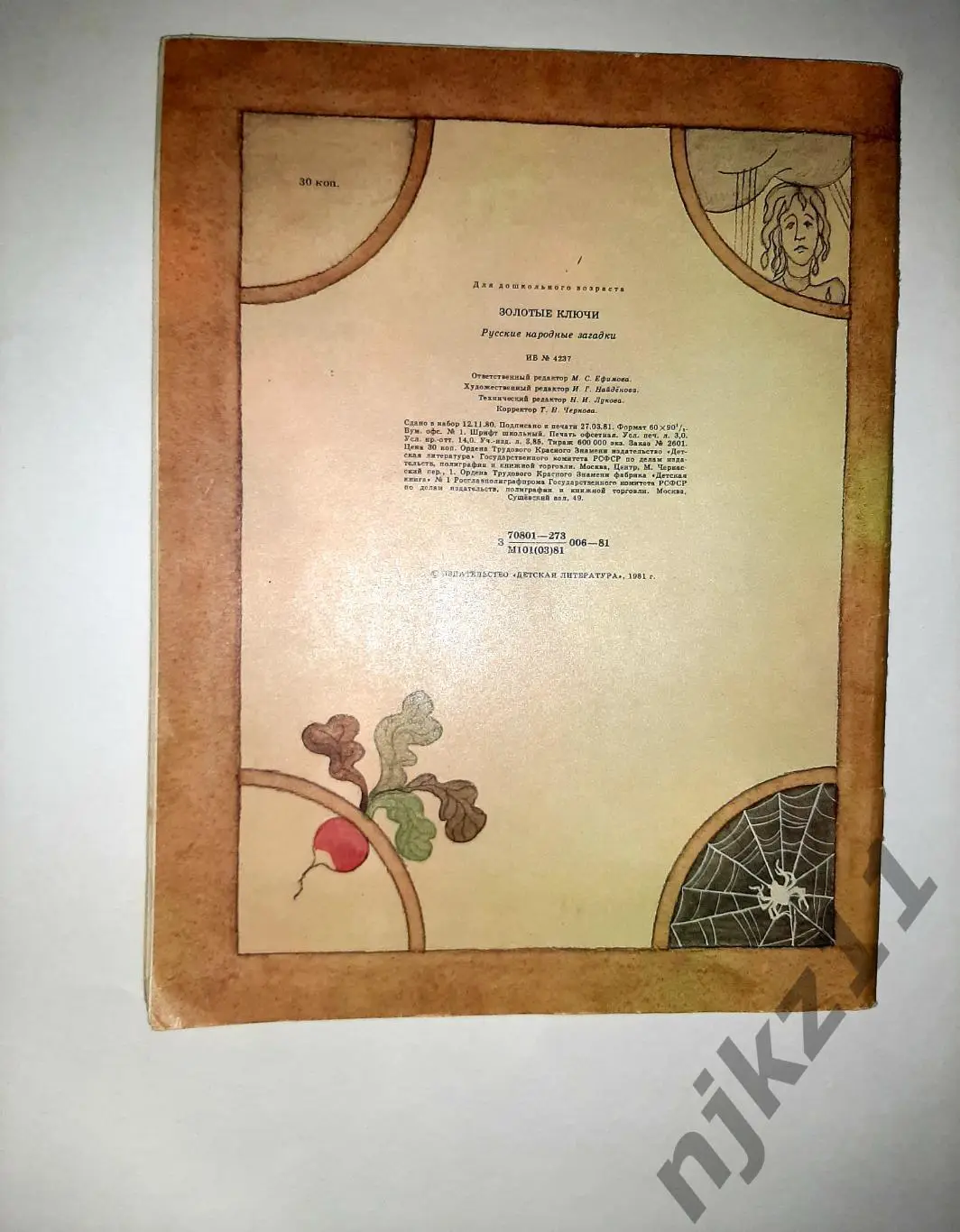 Русские народные загадки. Золотые ключи. 1981 г. СССР УВЕЛ. ФОРМАТ 4