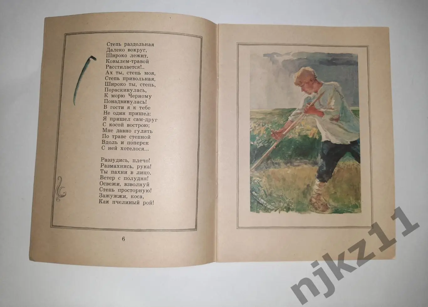 А.В.КОЛЬЦОВ ПЕСНЯ ПАХАРЯ Стихотворения 1982 г. Худ.А.ПЛАСТОВ УВЕЛ. ФОРМАТ 2