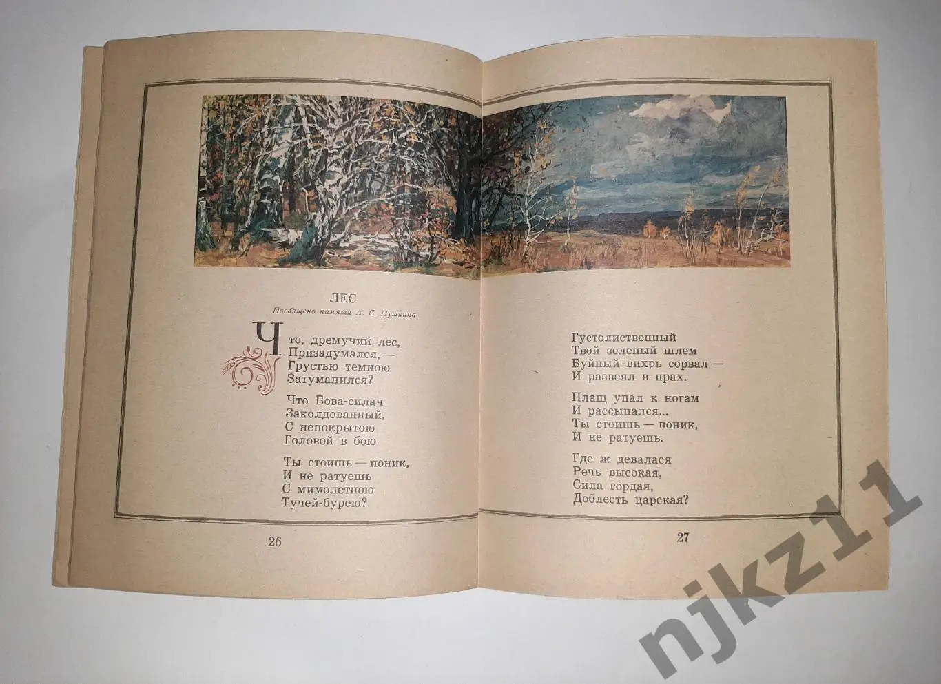 А.В.КОЛЬЦОВ ПЕСНЯ ПАХАРЯ Стихотворения 1982 г. Худ.А.ПЛАСТОВ УВЕЛ. ФОРМАТ 3