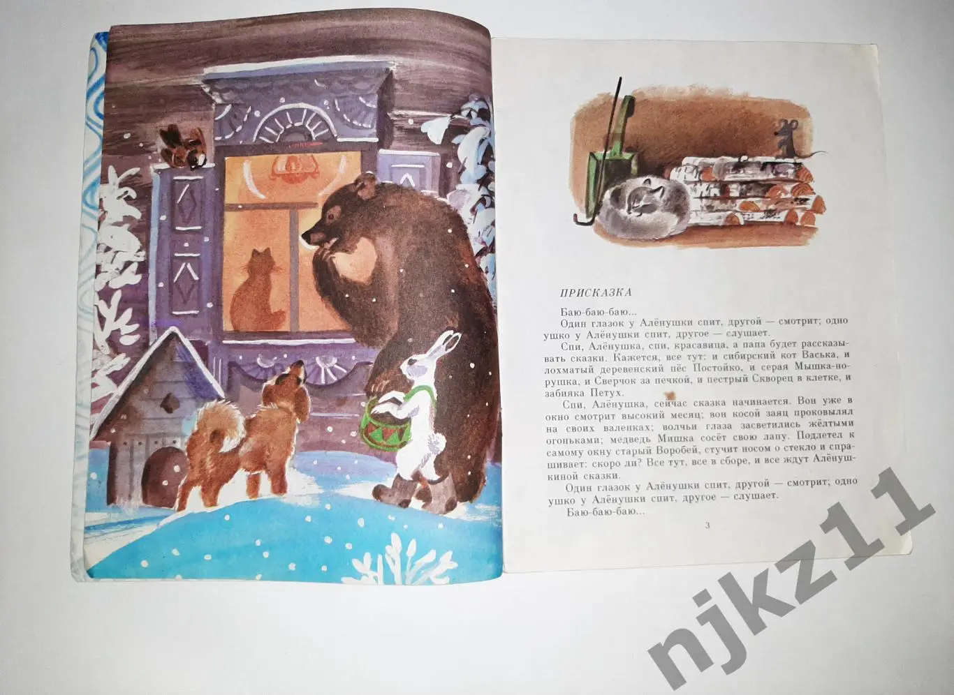 Мамин - Сибиряк. Д.Н. Аленушкины сказки. Рис. Васильевой УВЕЛ. ФОРМАТ 2