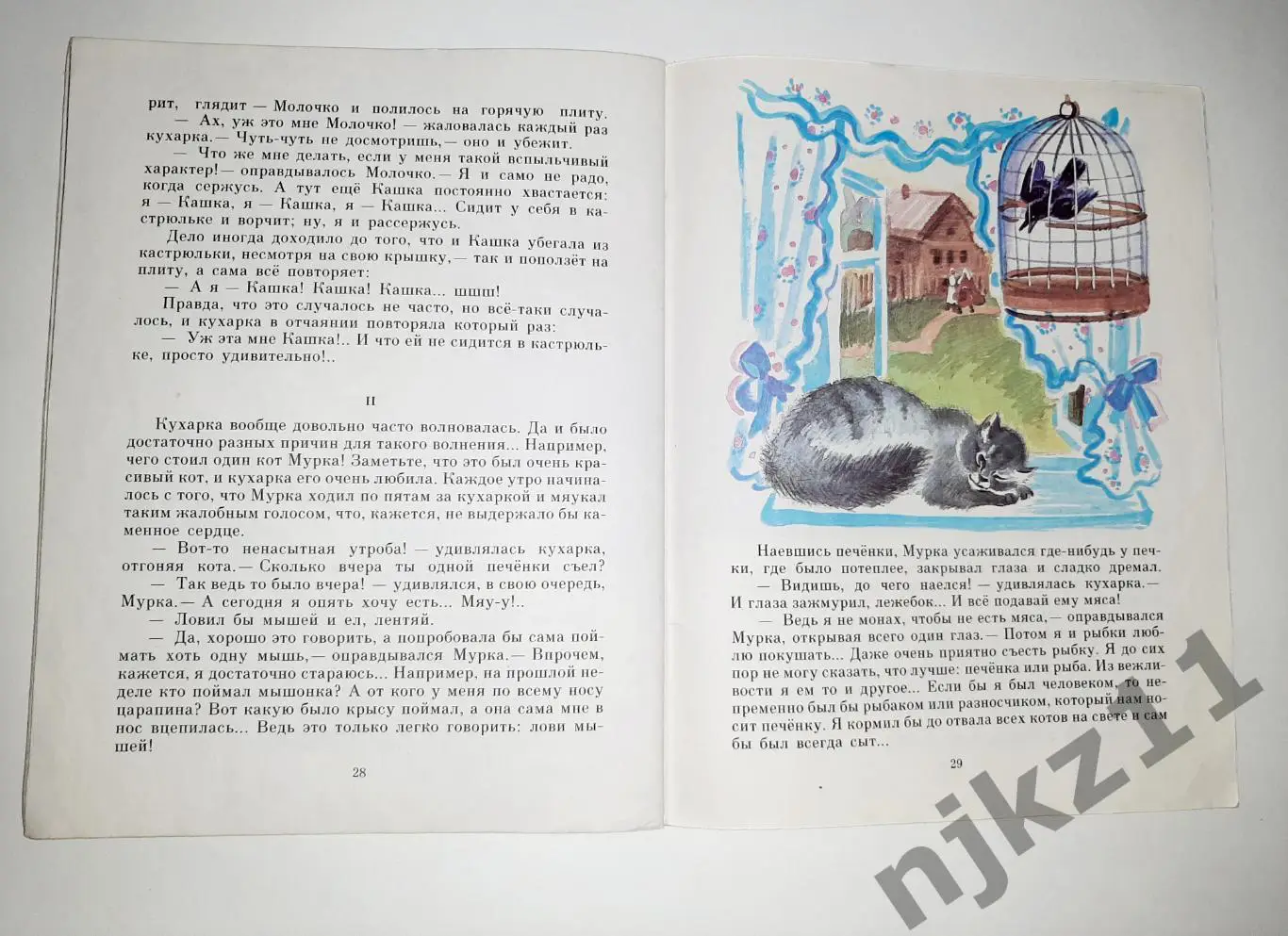 Мамин - Сибиряк. Д.Н. Аленушкины сказки. Рис. Васильевой УВЕЛ. ФОРМАТ 4
