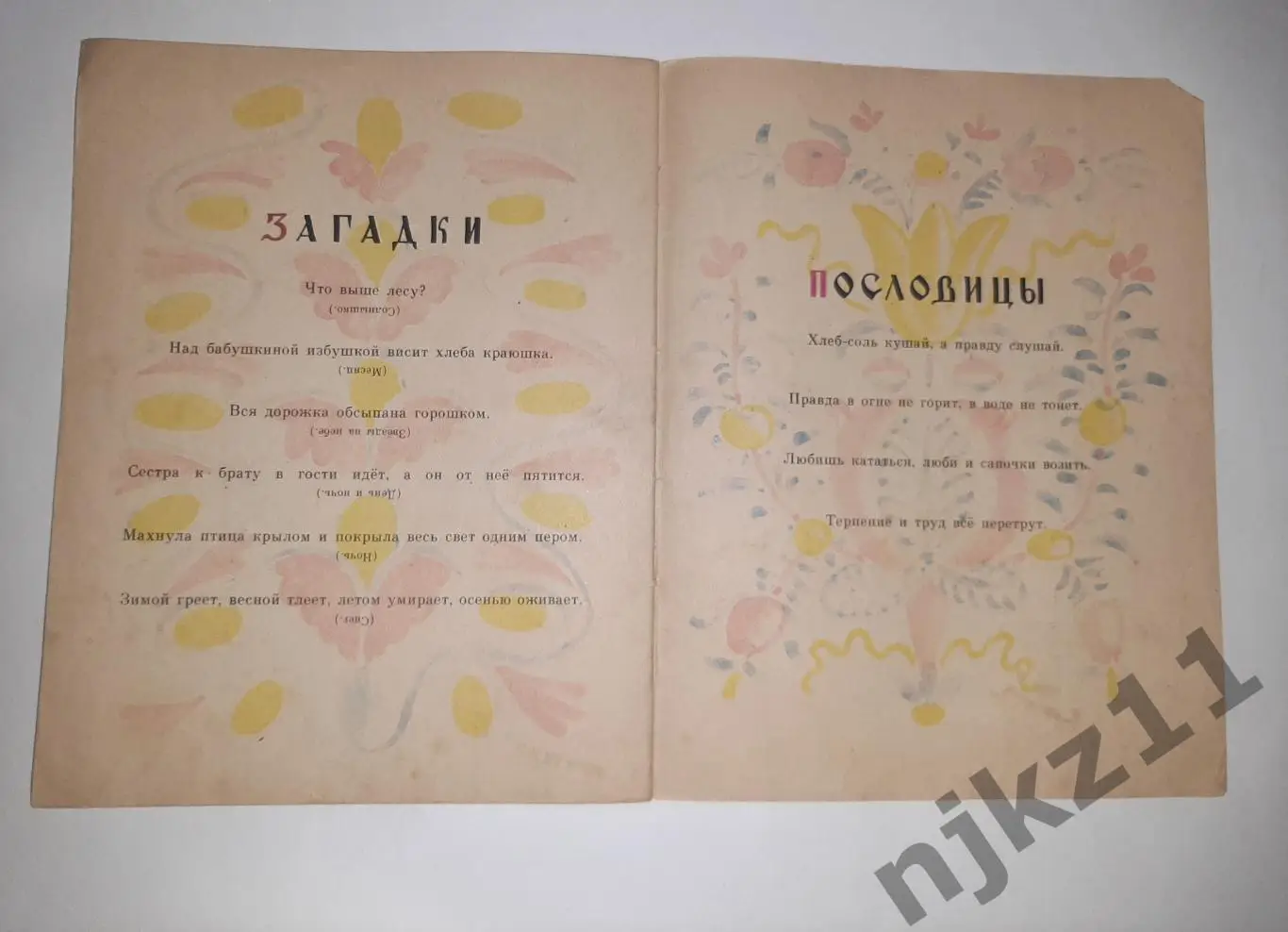 Даль, Владимир Лиса-лапотница УВЕЛ. ФОРМАТ. РИСУНКИ КОНАШЕВИЧА!!! 3