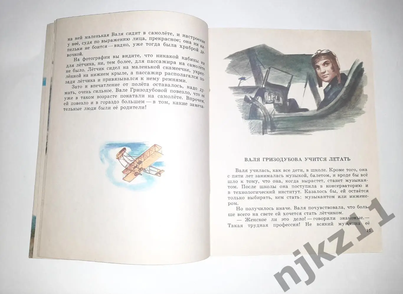 Галлай, М. Летчик Валентина Гризодубова 1984 УВЕЛ. ФОРМАТ 2