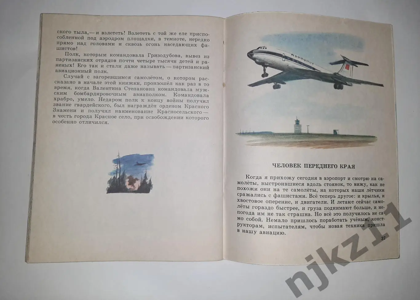 Галлай, М. Летчик Валентина Гризодубова 1984 УВЕЛ. ФОРМАТ 4