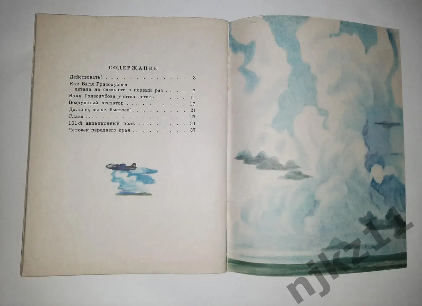 Галлай, М. Летчик Валентина Гризодубова 1984 УВЕЛ. ФОРМАТ 5