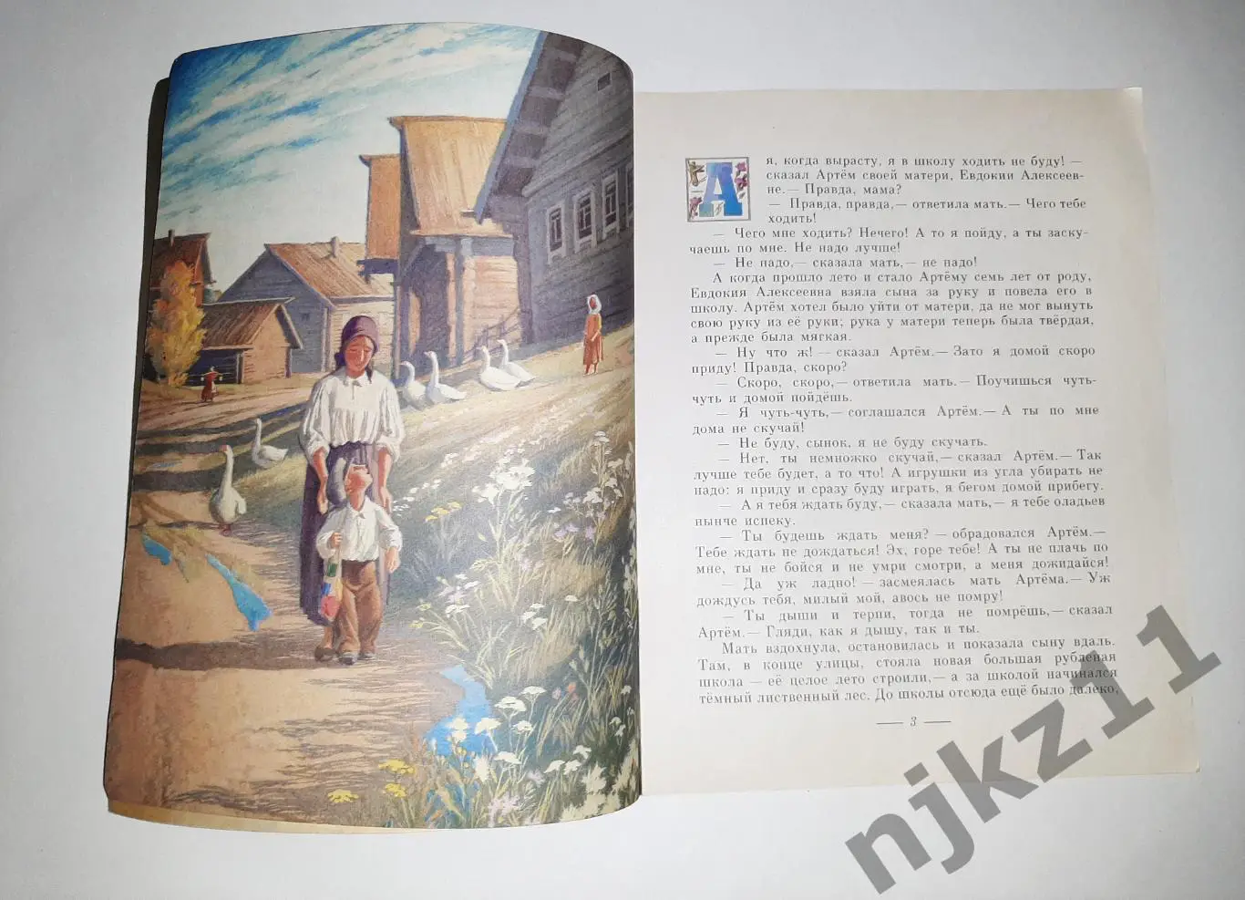 Платонов Андрей. Еще мама. Рассказ. Художник Бальжак А. 1989г 2