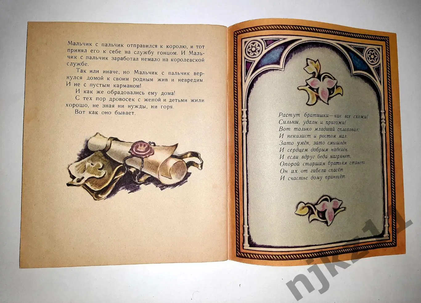 Перро, Шарль Мальчик с Пальчик 1978 УВЕЛ. ФОРМАТ ЦВЕТНЫЕ КАРТИНКИ 4